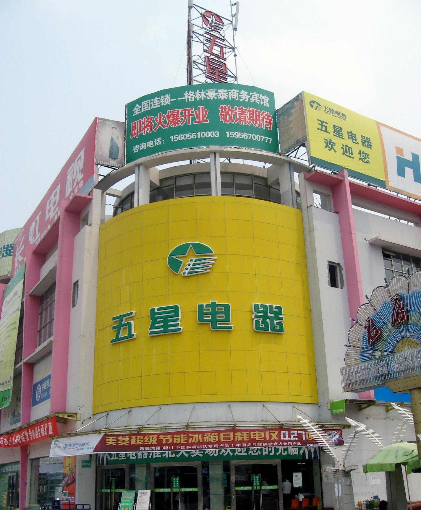 --FILE-- View of a retail store of Five Star Appliance in Huaibei, east Chinas Jiangsu province, July 28, 2008. U.S.-based electronic appliance retailer Best Buy Co Inc will soon finish its 100% acquisition of Five Star Appliance, the third biggest appliance chain in China, according to Qian Yan, the PR manager of Best Buy, sources reported. Best Buy may spend around US$185 million in cash in exchange for the remaining 25% stake in Five Star Appliance. The deadline for the transaction is Feb. 21