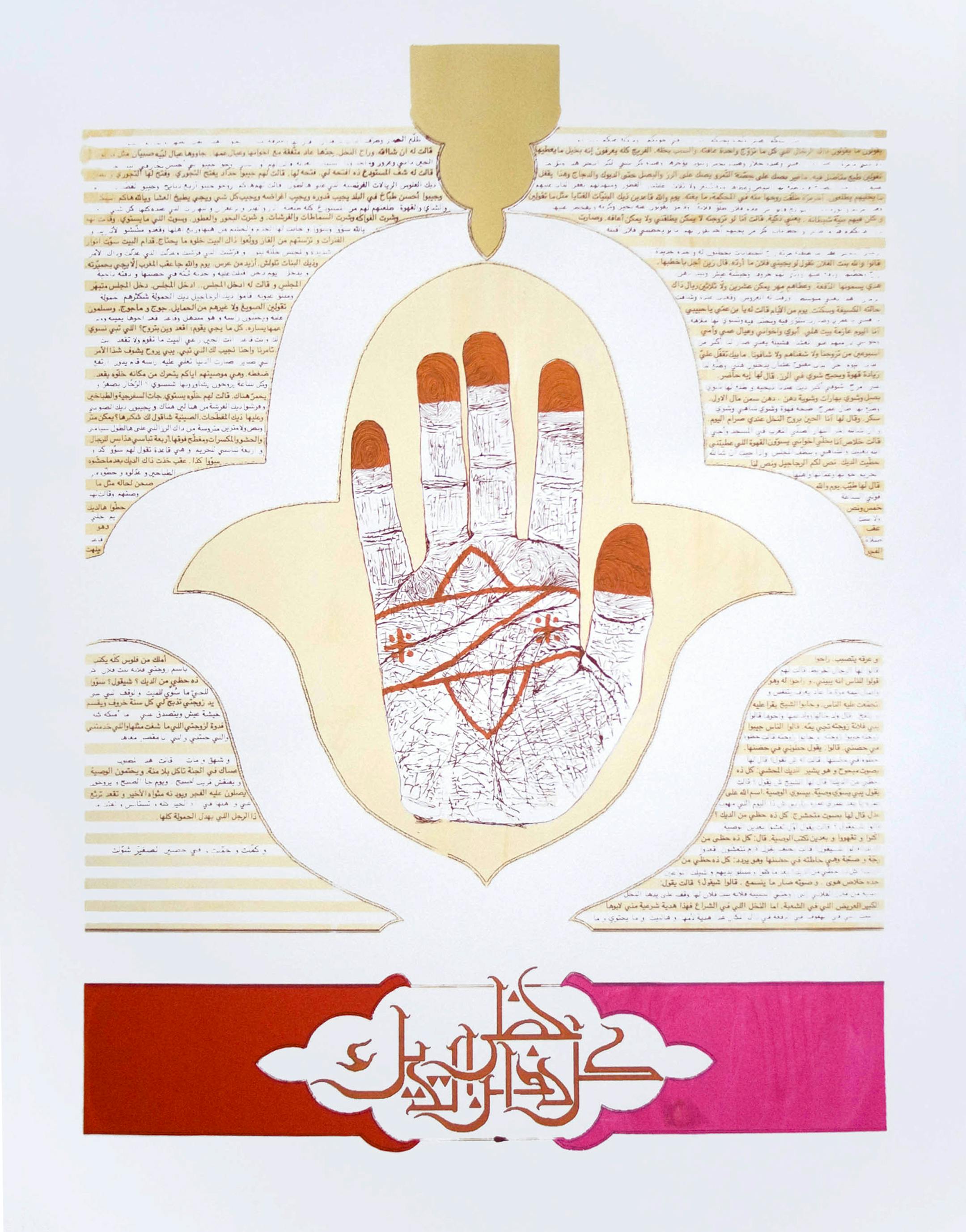 "Fist of Day" by Hend Al-Mansour