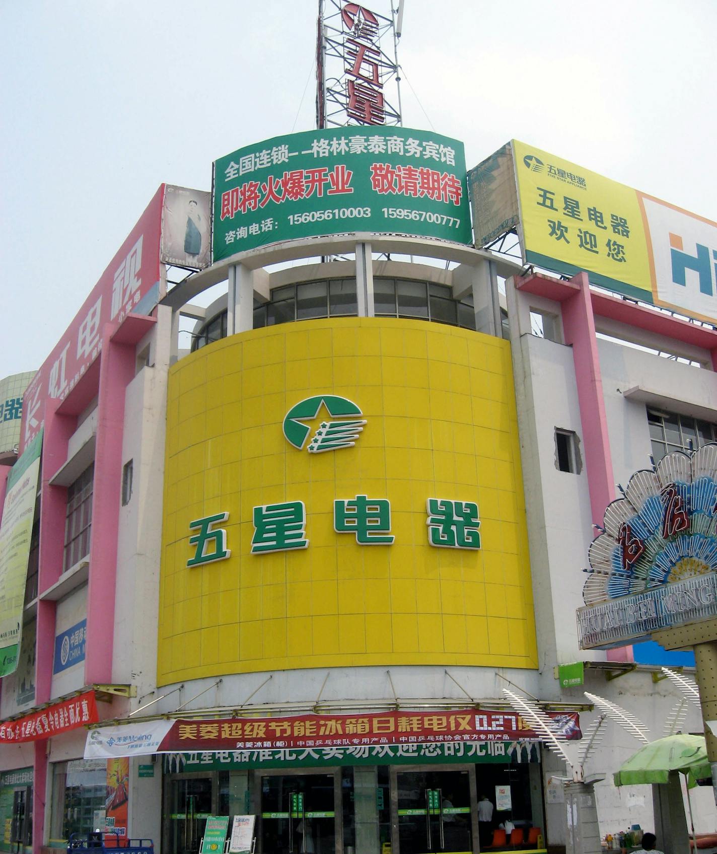 --FILE-- View of a retail store of Five Star Appliance in Huaibei, east China's Jiangsu province, July 28, 2008.