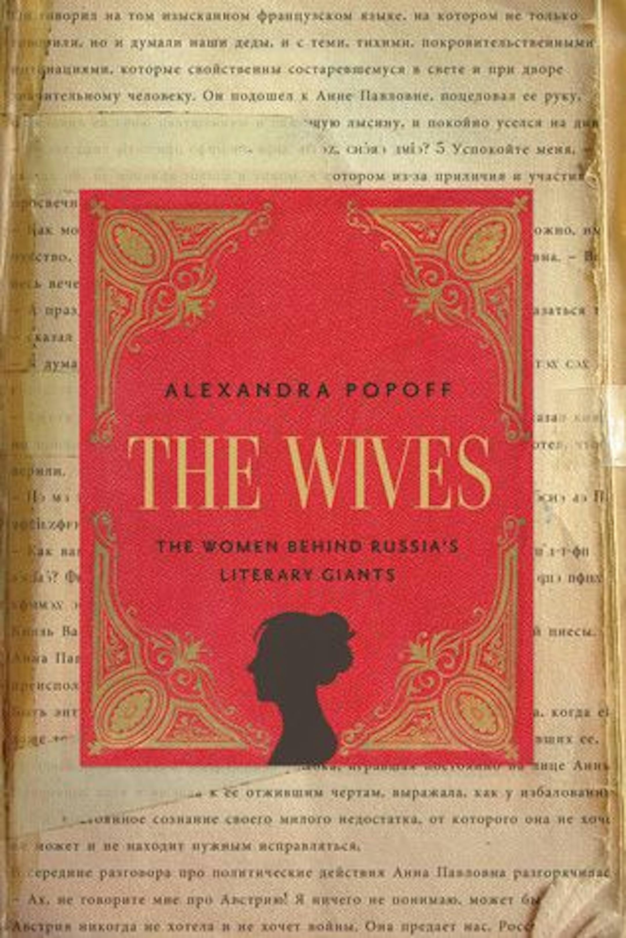 THE WIVES: THE WOMEN BEHIND RUSSIA'S LITERARY GIANTS
By: Alexandra Popoff.